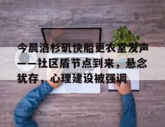  快船主帅透露伦纳德伤情更新 -开云体育网页版