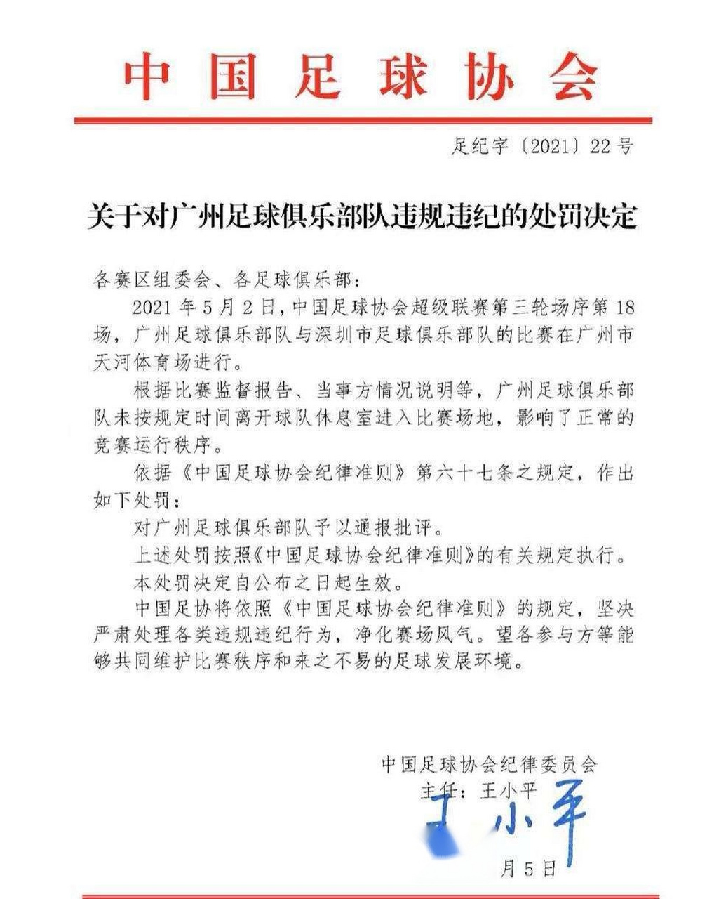 包含广州队迎足总杯关键赛，国际比赛日防线松动，赛场秩序良好，赛季目标并未改变的词条